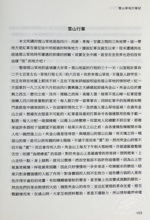 【中商原版】红军长征记 原始记录 港台原版 刘统 香港中和出版 商品图5