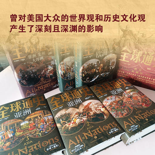 全球通史(全6册) 商品图3