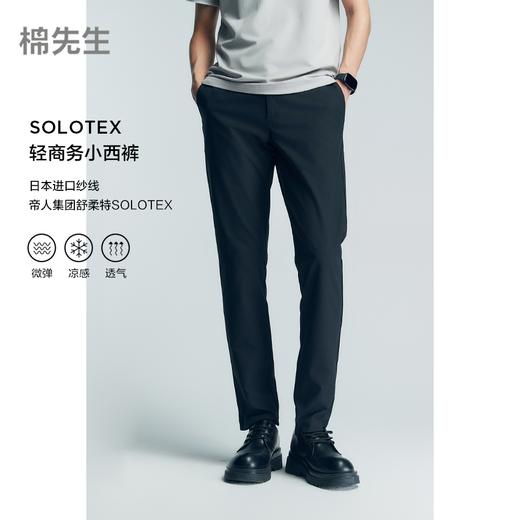 【品牌优选】男装solotex斜纹侧腰松紧休闲小西裤 商品图0