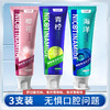 【3支】口腔护理牙膏、烟酰胺洁白牙膏、梦幻樱花味、海洋薄荷味、青柠薄荷牙膏、100g/支、粤国牙膏网备字2023406627-2 商品缩略图0