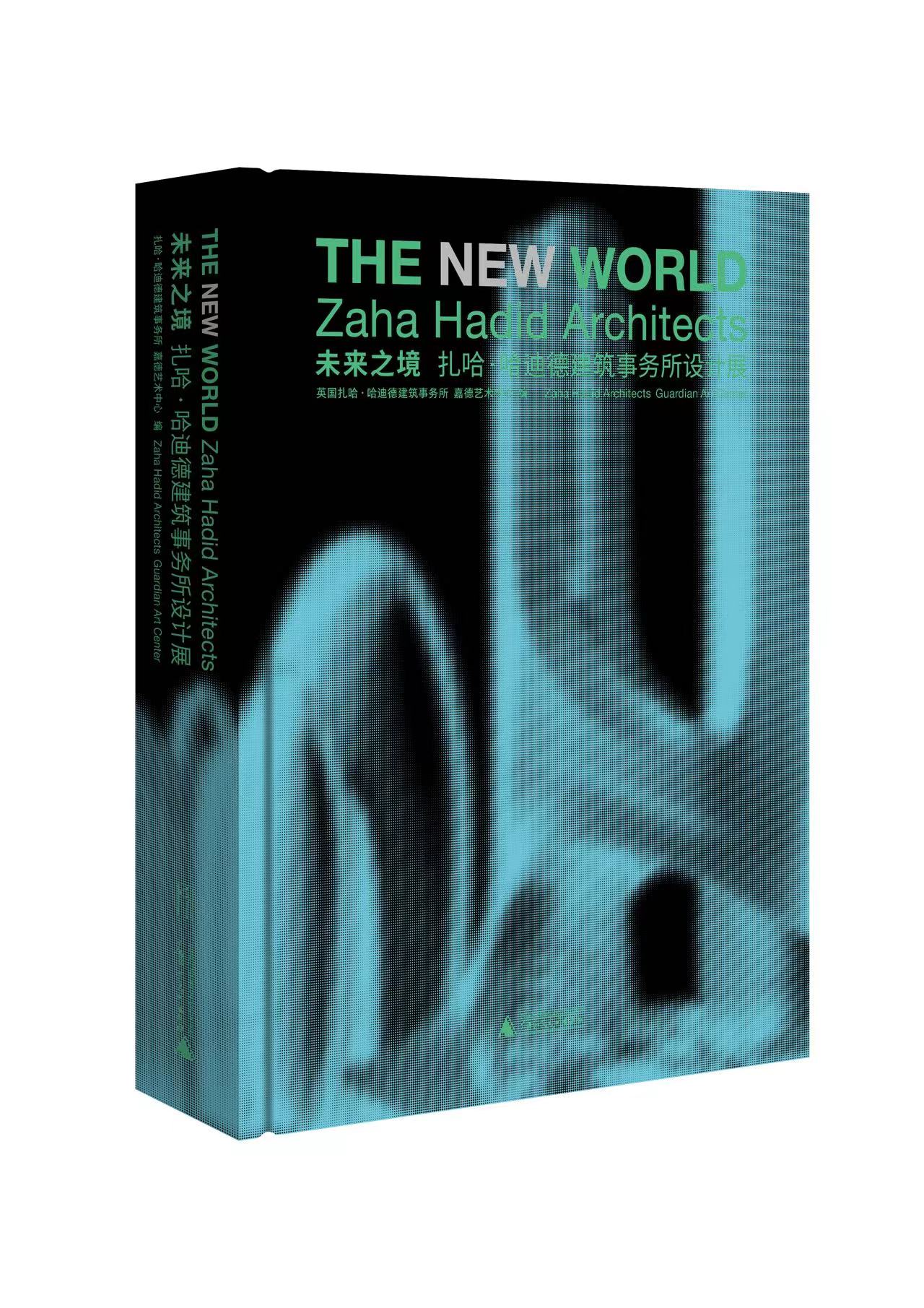 嘉德文库新书发售，原价488元，8折首发丨未来之境：扎哈·哈迪德建筑事务所设计展 【嘉德通专享】主题周边限量销售【中英双语，一书领略ZHA惊世曼妙的地标创作】