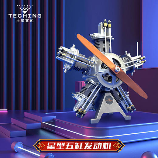 TECHING/土星文化 星型五缸发动机金属拼装模型 商品图1