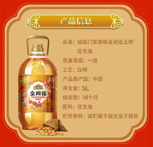 福临门金阙谣花生油5L 商品图3