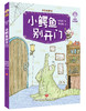 《赖晓珍的好品格童话》全8册 商品缩略图4