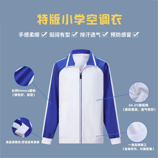 青之树【特版】小学空调衣春秋款外套【深圳市中小学校服供应商】 51深圳校服 商品图1