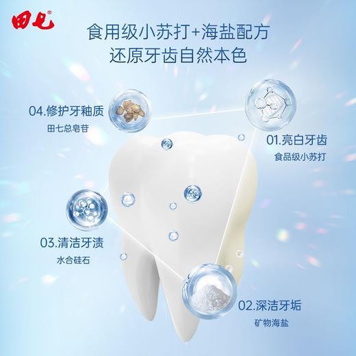 田七牙膏海盐小苏打去牙垢口气清新薄荷柠檬味实惠装男女通用100g 商品图4