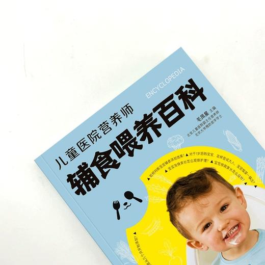 儿童医院营养师辅食喂养百科 辅食添加的学问 认识辅食 了解辅食添加时机 掌握辅食喂养的科学方法教你定制个性化辅食方案育儿书籍 商品图1