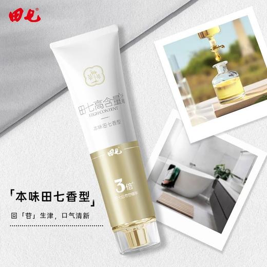 田七牙膏高含量系列口腔奢护礼盒套装清新口气口腔护理3倍修护 商品图3