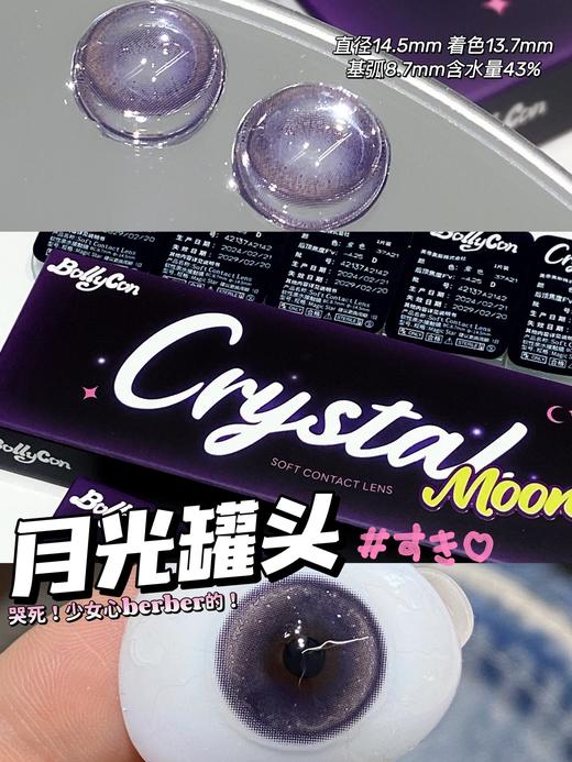 BollyCon 美瞳日抛 月光罐头 直径14.5mm着色13.7mm 商品图2