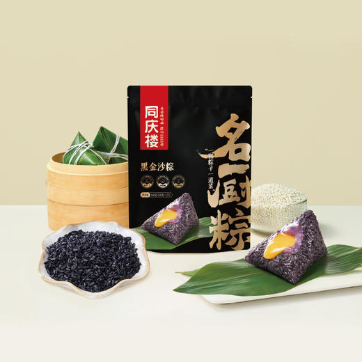 同庆楼名厨粽- 黑金沙粽260g【BC】【TQL】 商品图2