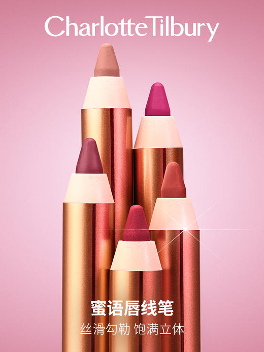 CT夏洛特蒂铂丽 密语唇线笔 商品图1