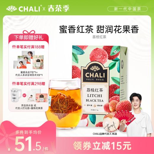 CHALI 荔枝味红茶 袋泡茶 茶里公司出品 商品图0