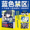 【漫画套装8册】蓝色禁区1-6册+凪外传1-2册（特典版、随书附赠版可自选）热血足球少年漫，人气动画《蓝色监狱》漫画原作 商品缩略图3