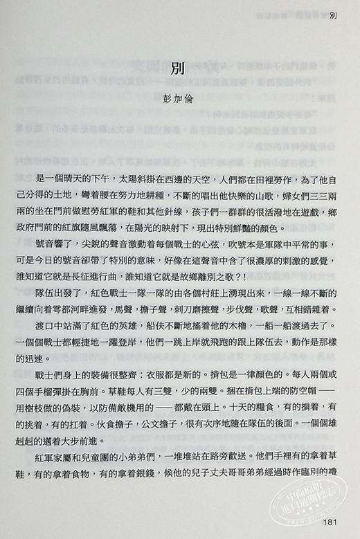 【中商原版】红军长征记 原始记录 港台原版 刘统 香港中和出版 商品图7
