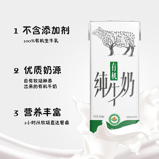 归一有机纯牛奶无添加牛奶 商品图3