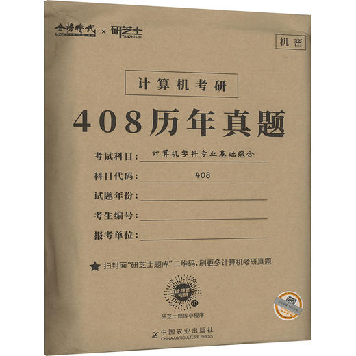 2025年计算机考研408历年真题 商品图0