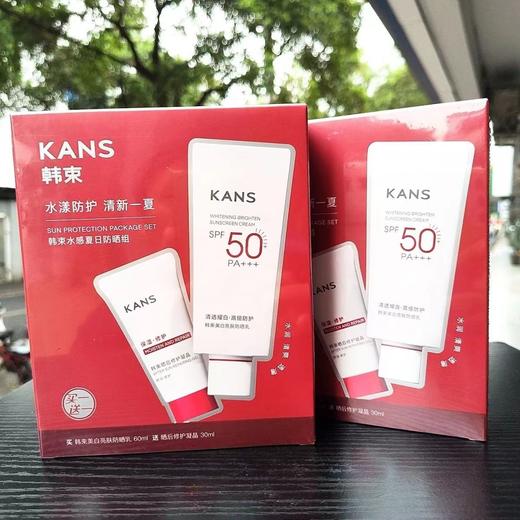 韩束50倍高防晒指数  水感夏日防晒组合60ml+30ml-7888新款 商品图0