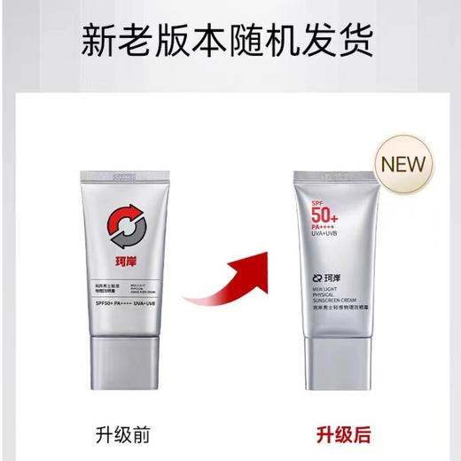 【华熙直营】华熙直营珂岸男士轻感物理防晒霜50g/支 SPF50+  PA++++ 商品图0