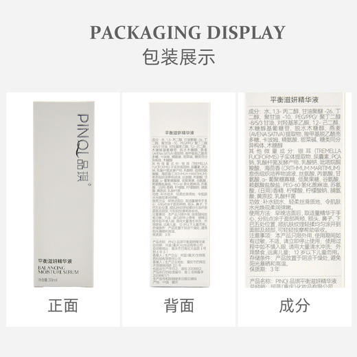 品琪平衡滋妍精华液30ml 商品图3