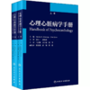 心理心脏病学手册(全2册) 商品缩略图0