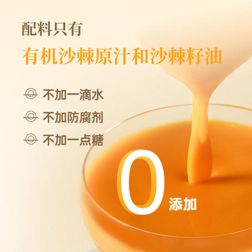 【昀蓉时光 · 单盒 · 有机沙棘原浆】维生素宝库 ·鲜果萃取 · 不加一滴水，·不加一点糖 · 独有工艺去除沙棘酸涩的口感，入口更顺滑（40ml*7袋/盒） 商品图4