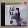 首版限量 陈悦 溪林山风 HQ2CD 笛箫演奏音乐 高音质发烧CD碟片 商品缩略图0