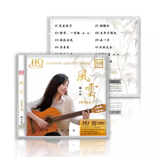 官方正版 梅小琴 第二张专辑 共鸣2 风云 CD HQ2 DSD 24K金碟 商品图5