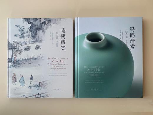 嘉德文库｜鸣鹤清赏：综合篇（器物卷+书画卷） 商品图0