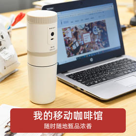 【旅行咖啡机】BRUNO便携式咖啡机家用小型自动研磨一体办公室户外旅行磨豆机