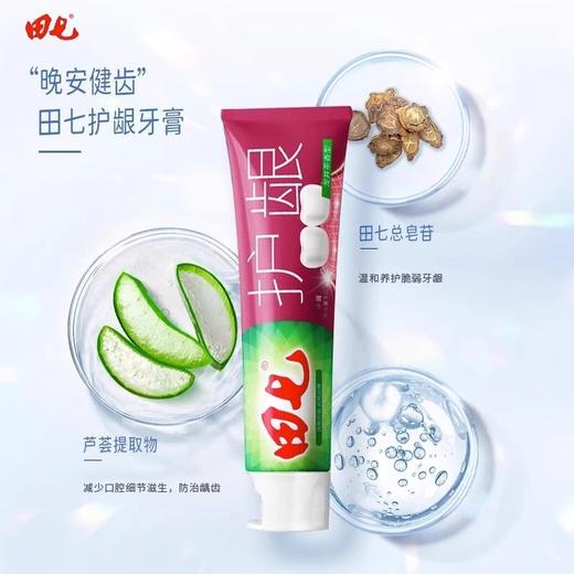 田七牙膏美白护龈120g清新口气清洁牙齿口腔家庭装 商品图4
