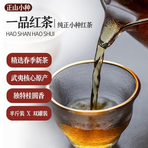 【优选】艺福堂特级正山小种250g*2花果蜜香 送2罐36g红茶 商品图1
