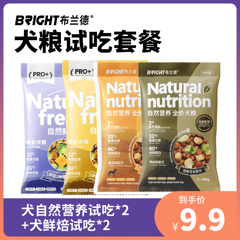 【试吃尝鲜】布兰德犬粮 自然鲜焙试吃*2袋+自然营养试吃*2袋