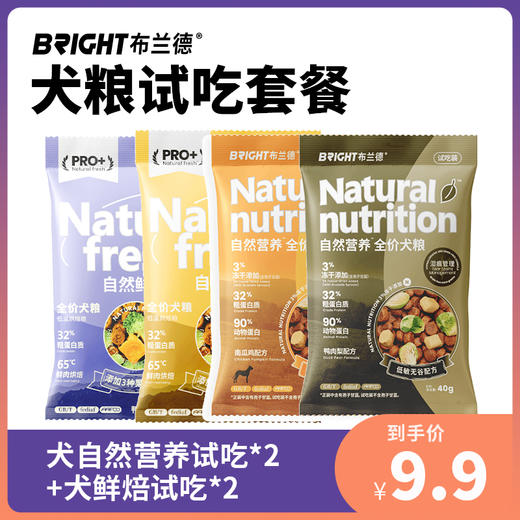 【试吃尝鲜】布兰德犬粮 自然鲜焙试吃*2袋+自然营养试吃*2袋 商品图0