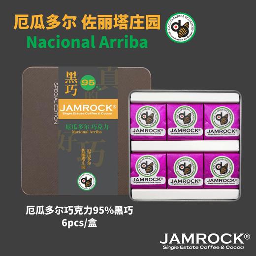 JAMROCK 厄瓜多尔精品巧克力 铁盒系列 商品图1