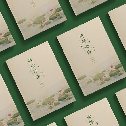 《诗经诠译》（增订本） 商品图2