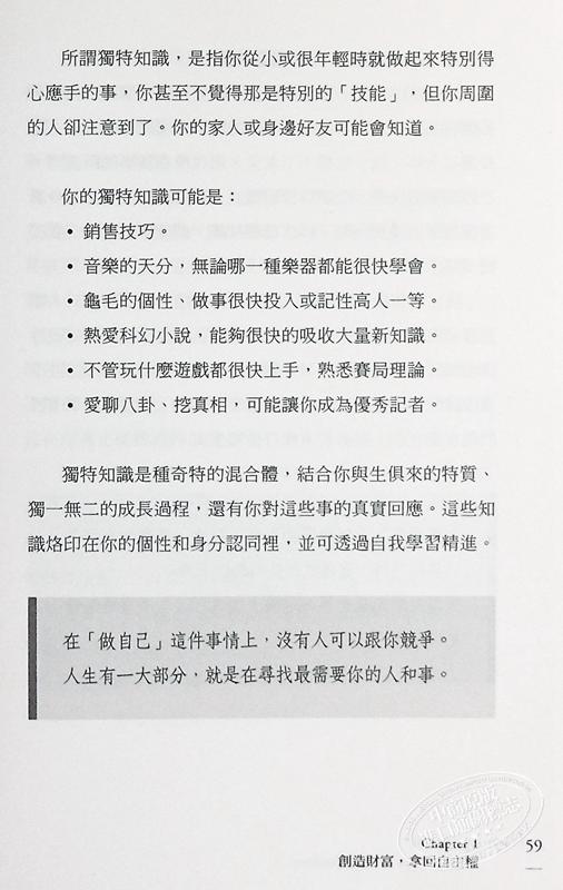 【中商原版】纳瓦尔宝典 从白手起家到财务自由 矽谷传奇创投家的投资哲学与人生智慧 港台原版 艾瑞克 乔根森 天下杂志 商品图7