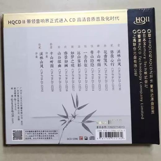 首版限量 陈悦 溪林山风 HQ2CD 笛箫演奏音乐 高音质发烧CD碟片 商品图1