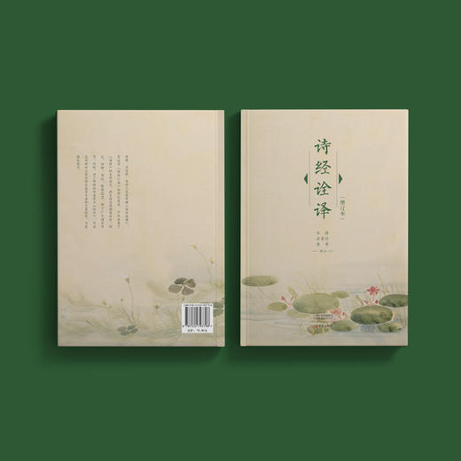 《诗经诠译》（增订本） 商品图12