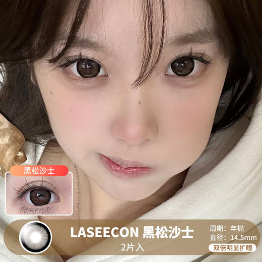 LASEECON / 黑松沙士 / 美瞳年抛 / 2片入 /  14.5mm  / 双倍明显扩瞳提神幼态减龄款 商品图0