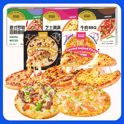 【顺丰京东配送】慕玛星厨经典款披萨3盒/5盒装加热即食榴莲/牛肉/和牛/水果/海鲜170g 商品图1