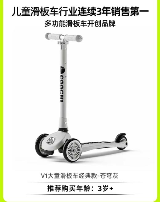(包邮)COOGHI酷骑滑板车V1 （三种颜色） 商品图2