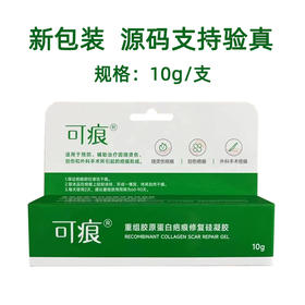 【新版械字号】可痕硅凝胶10g/支 源码防伪可查