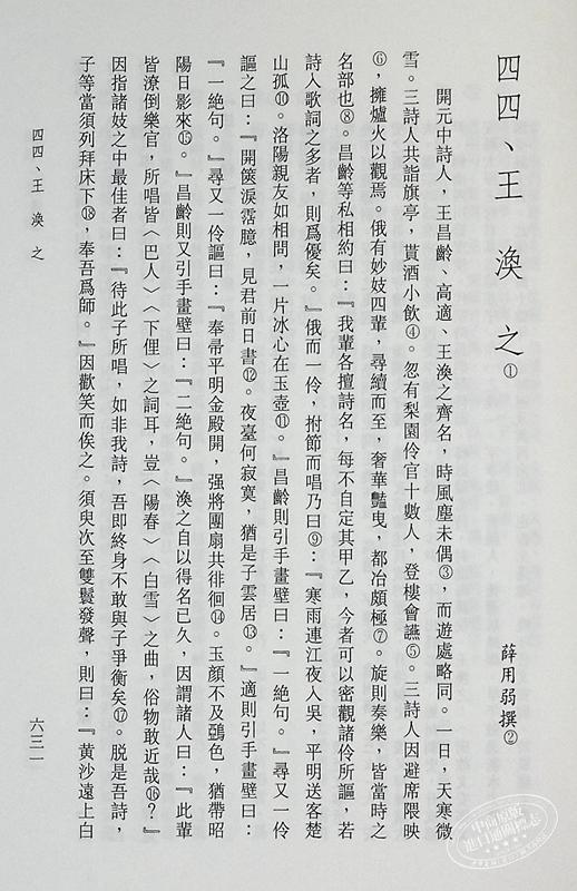 【中商原版】唐人小说选注 亲签版 港台原版 蔡守湘 徐少知 里仁书局 商品图4