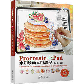 Procreate+ipad水彩绘画入门教程