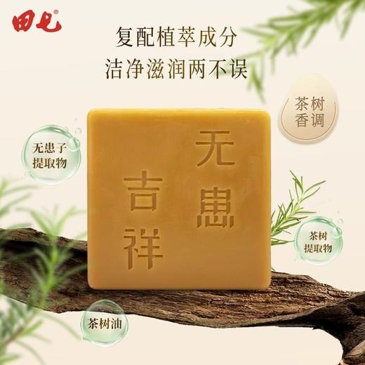 田七日日好运皂套装洗手洗浴植萃洁净清新老品牌纯手工皂128g*4块 商品图3