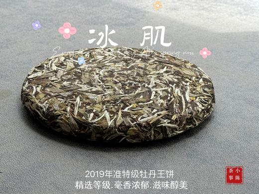 【村姑陈重磅推荐】2019高山白牡丹饼《冰肌》，准牡丹王外形，白牡丹的价格！ 商品图6
