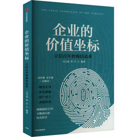 企业的价值坐标 立信百年的海信追求