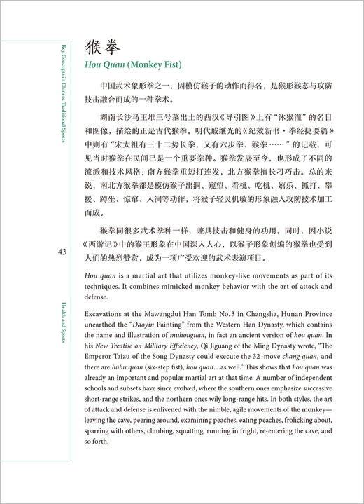 中国传统体育文化关键词 商品图7