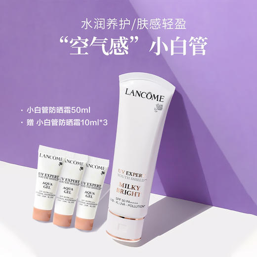 LANCOME兰蔻小白管防晒霜50ml 轻透水漾防晒乳 兰蔻小白管uv防晒霜清爽型10ml中小样 SPF50清透水漾隔离 商品图0