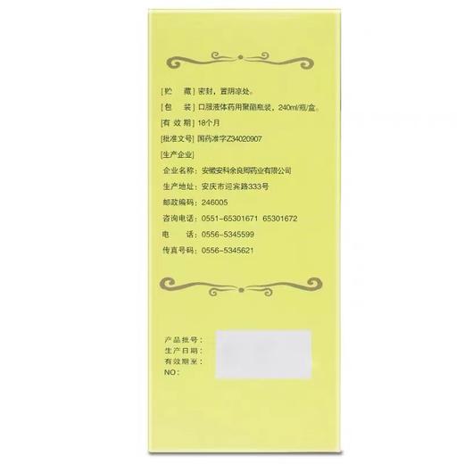 KJ  蛇胆川贝液240ml 止咳祛痰 散结 风热咳嗽痰多 商品图3